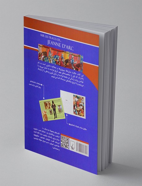 به دنبال ژاندارک