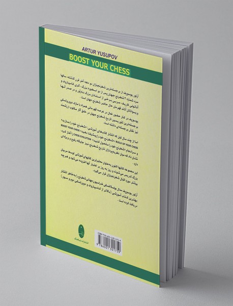 دیدگاه‌های نو در شطرنج 3