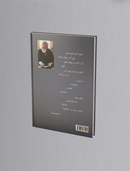 نوشته های پراکنده