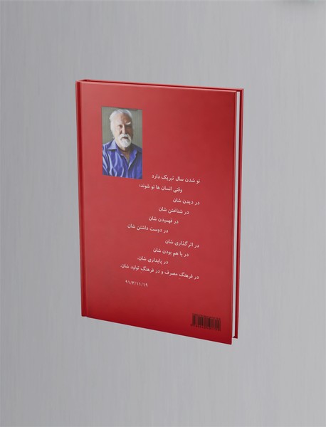 پیام های نوروزی