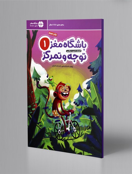 باشگاه مغز توجه و تمرکز 1