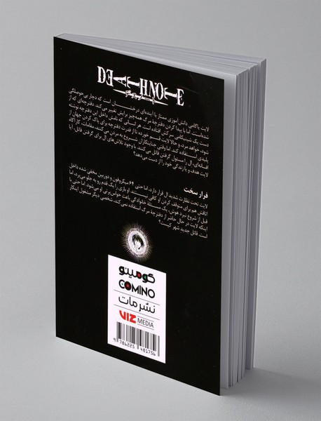 دفترچه مرگ 3