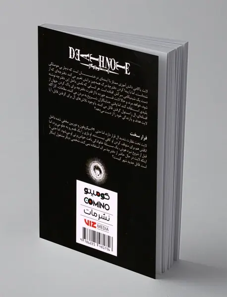 دفترچه مرگ 3