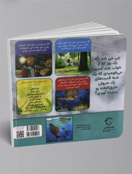 مثل یک نیزه ماهی ردیابی کنی؟!