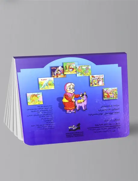 مهمان‌های ناخوانده