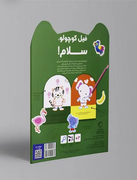 فیل کوچولو، سلام!