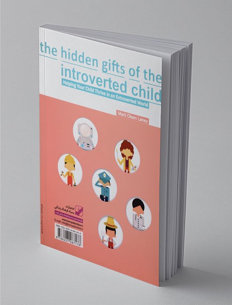 جاده پیشرفت برای کودکان درون‌گرا