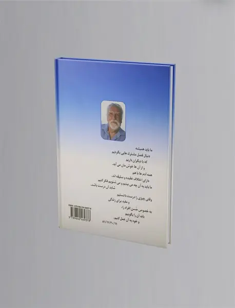 از بودن به شدن