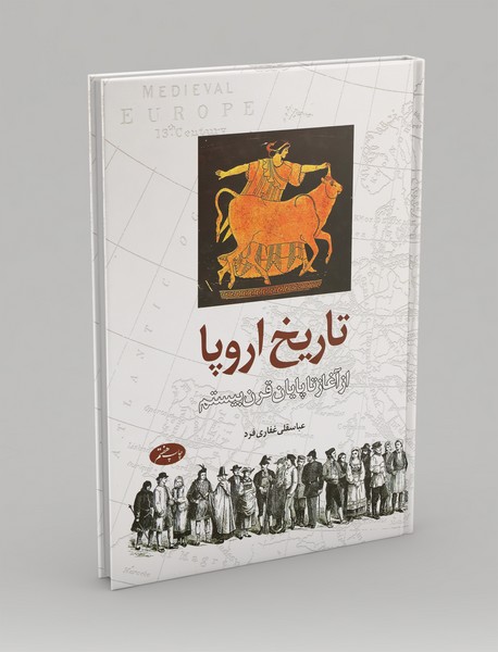 تاریخ اروپا