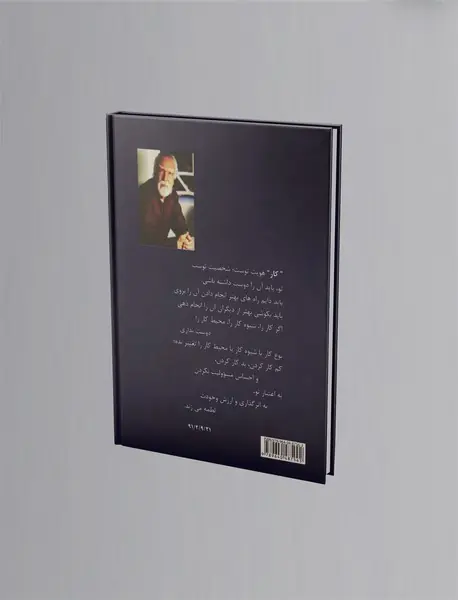 انسان را کار انسان کرد