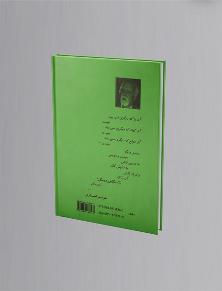 نگاهی دیگر ...