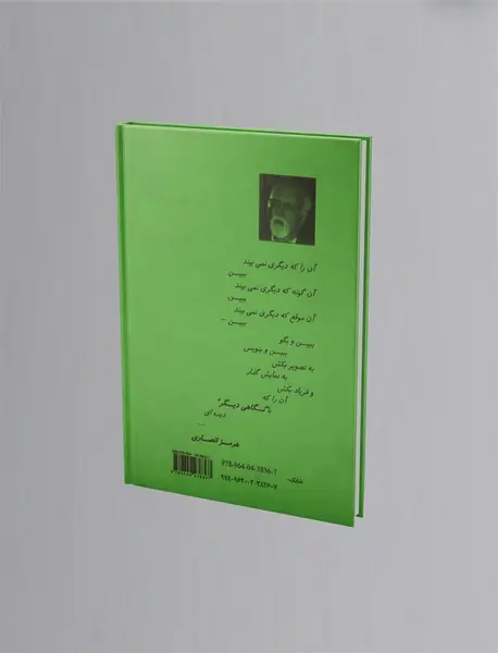 نگاهی دیگر ...