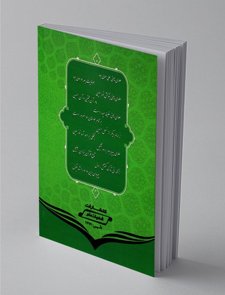 علویون در نگاه نو