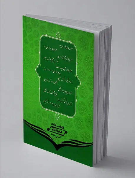 علویون در نگاه نو