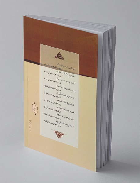 سرقت عارفان در کتاب ملت عشق