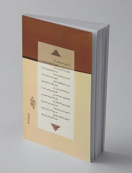 سرقت عارفان در کتاب ملت عشق