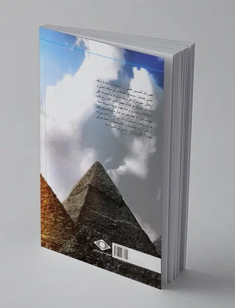 مصر از زاویه ای دیگر