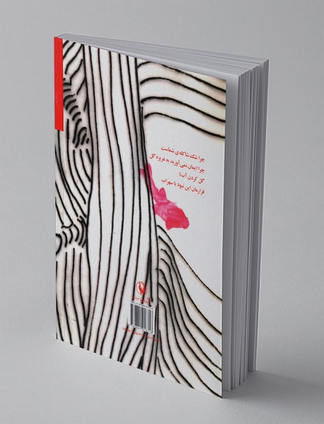 سماع در سنگستان