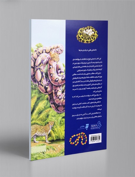 دانستنی هایی درباره ی مارها