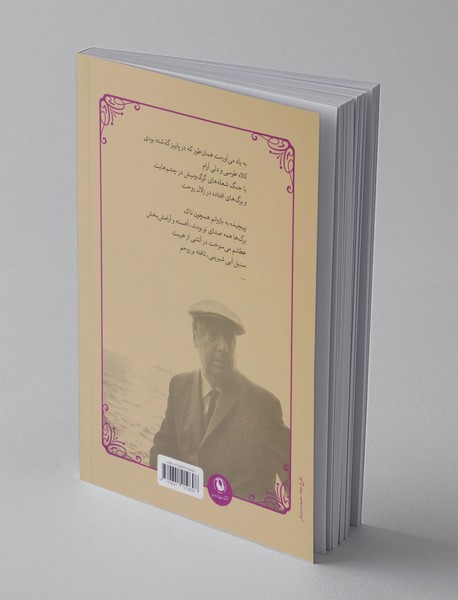 پابلو نرودا