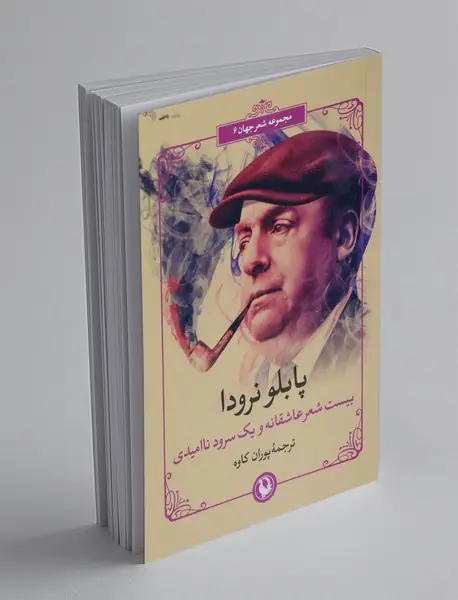 پابلو نرودا