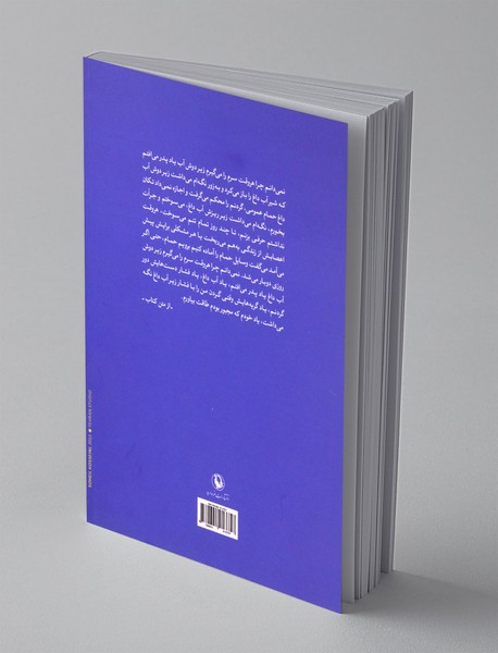 ایستادن روبه روی عقربه های کج