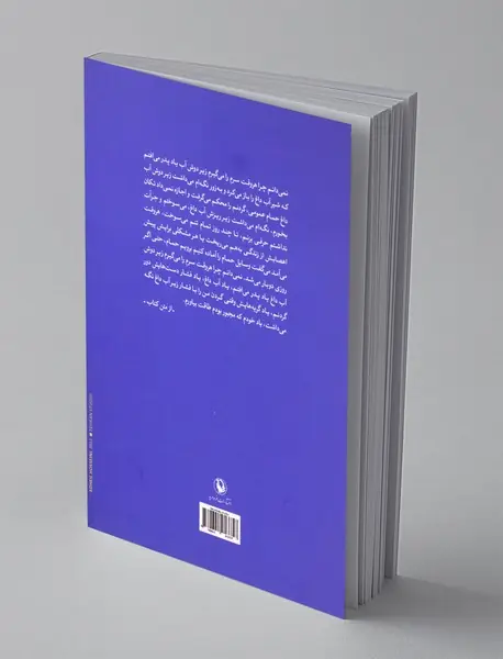 ایستادن روبه روی عقربه های کج