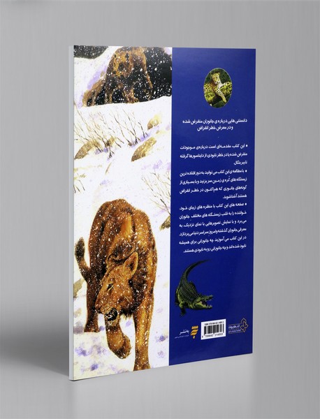 دانستنی هایی درباره ی جانوران منقرض شده و در معرض خطر انقراض