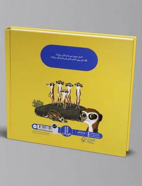 کدام حیوان کجا زندگی می کند؟