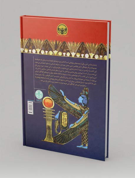 باستان شناسی دین و آیین