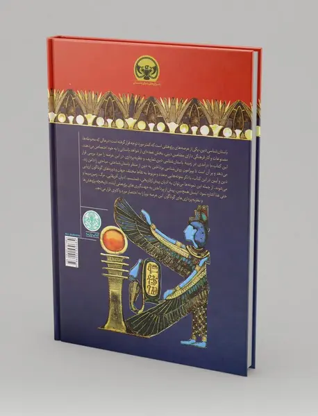 باستان شناسی دین و آیین