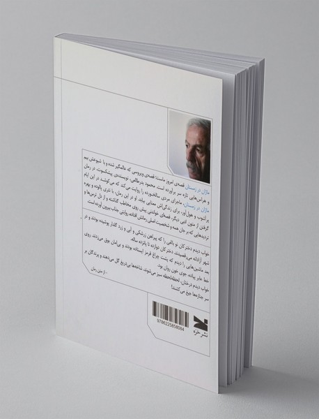 ماژان در زمستان