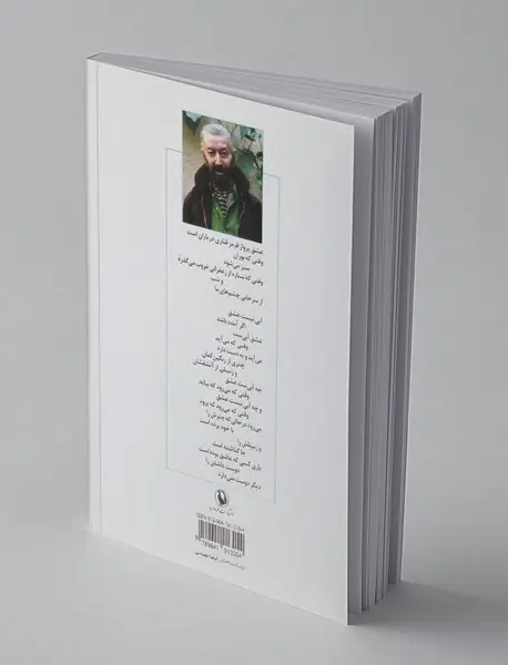 گزینه اشعار کیومرث منشی زاده