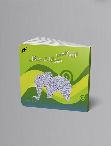 اوریگامی حیوانات جنگل