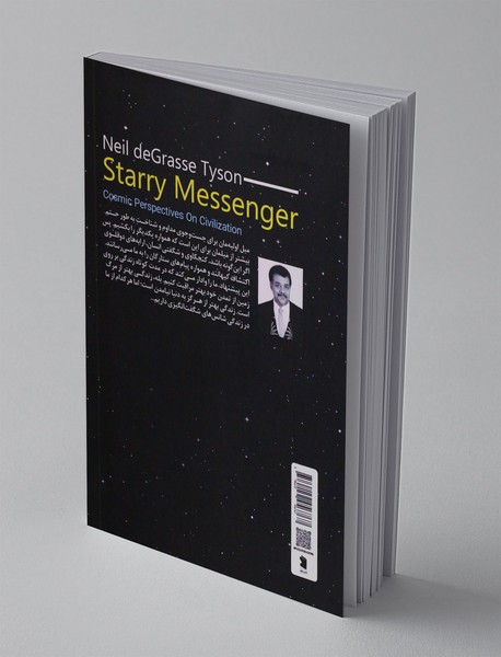 پیغامی از ستارگان