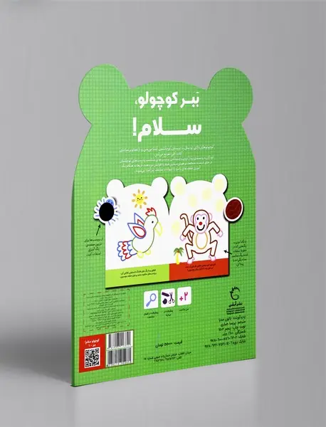 ببر کوچولو، سلام!