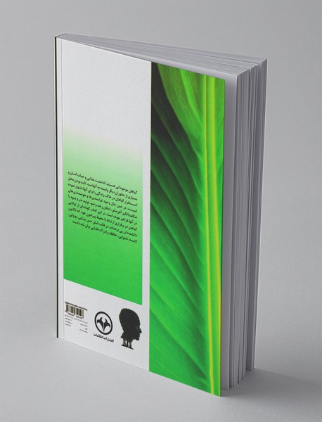 حواس شش‌گانه در گیاهان