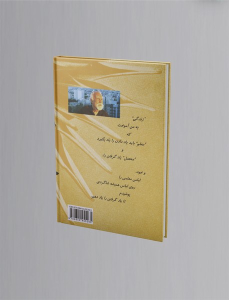 معلم خوب یاد گرفتن را یاد می دهد