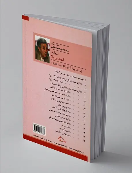 درباره احمد بن بلا