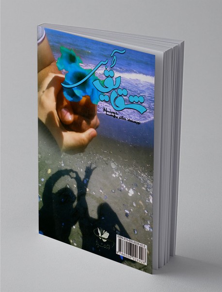 برای شازده کوچولو و شقایق آبی