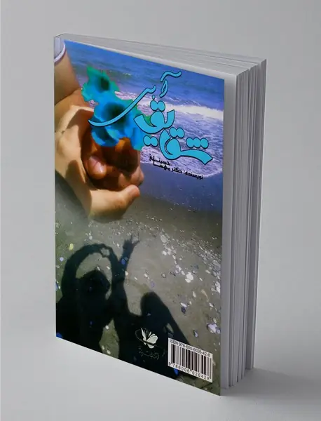 برای شازده کوچولو و شقایق آبی