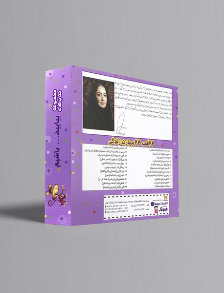 مجموعه کتاب‌های بیایید . . . باشیم