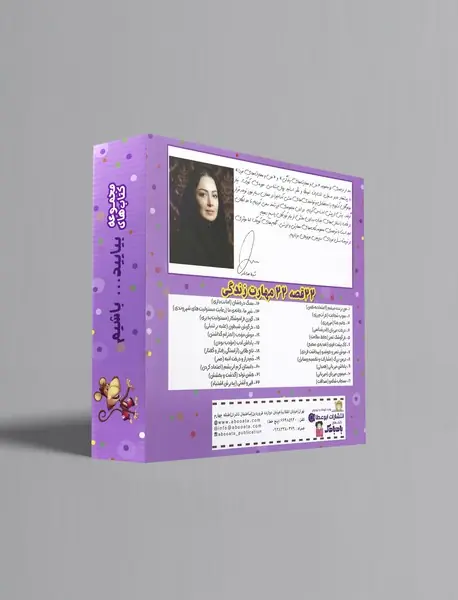 مجموعه کتاب‌های بیایید . . . باشیم