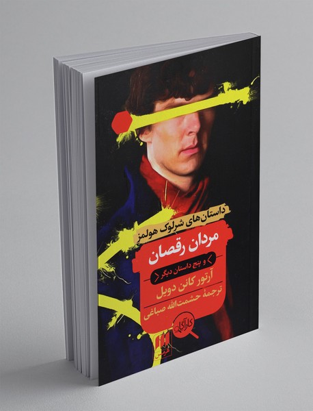 مردان رقصان