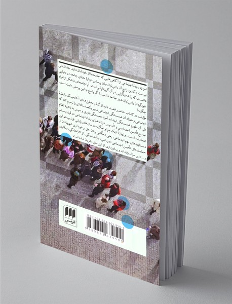 جامعه‌شناسی رابطه‌ی اجتماعی