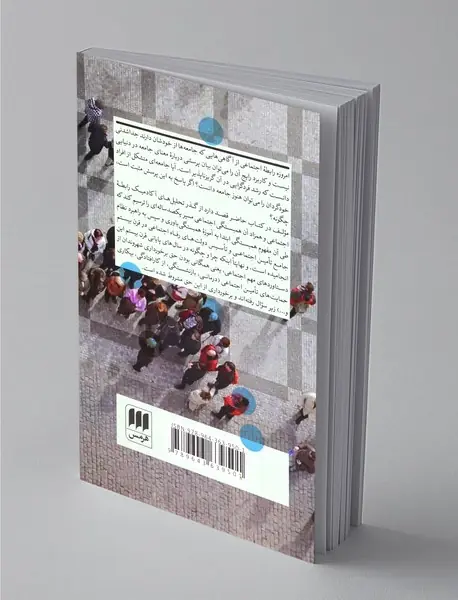 جامعه‌شناسی رابطه‌ی اجتماعی