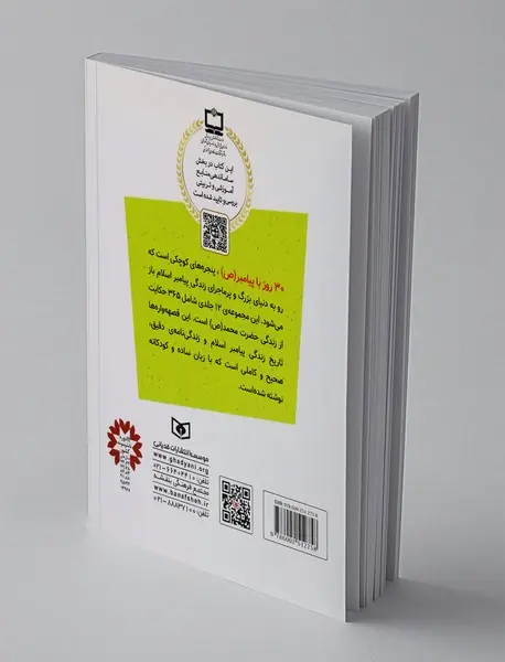 30 قصه با پیامبر 1