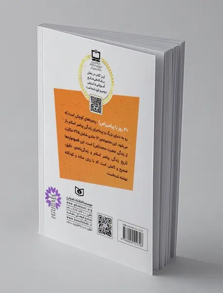 30 قصه با پیامبر 5