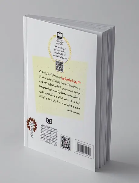 30 قصه با پیامبر 8