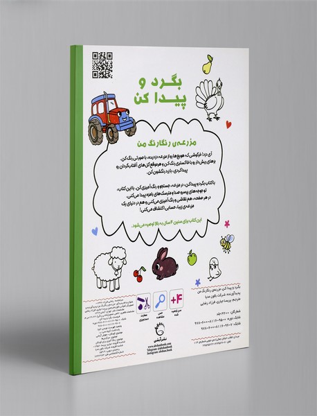 مزرعه‌ی رنگارنگ من